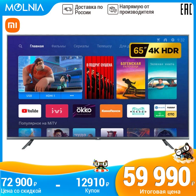Телевизор 65" Xiaomi Mi TV 4S HD Smart 65 Inch Tv Дюймов ЖК-телевизор телевизор 4K+HDR Dolby+DTS MOLNIA |