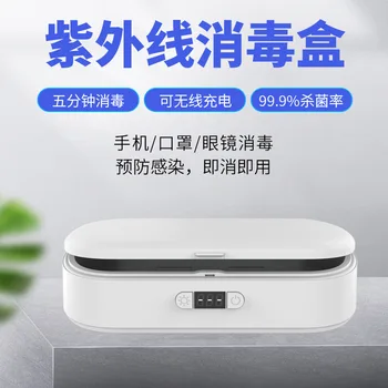 New Style Wireless Charger Sterilization Container Ultraviolet ray Cell Phone Sterilizer UVC Multi-functional Toothbrush Face Ma
New Style Wireless Charger Sterilization Container Ultraviolet ray Cell Phone Sterilizer UVC Multi-functional Toothbrush Face Ma