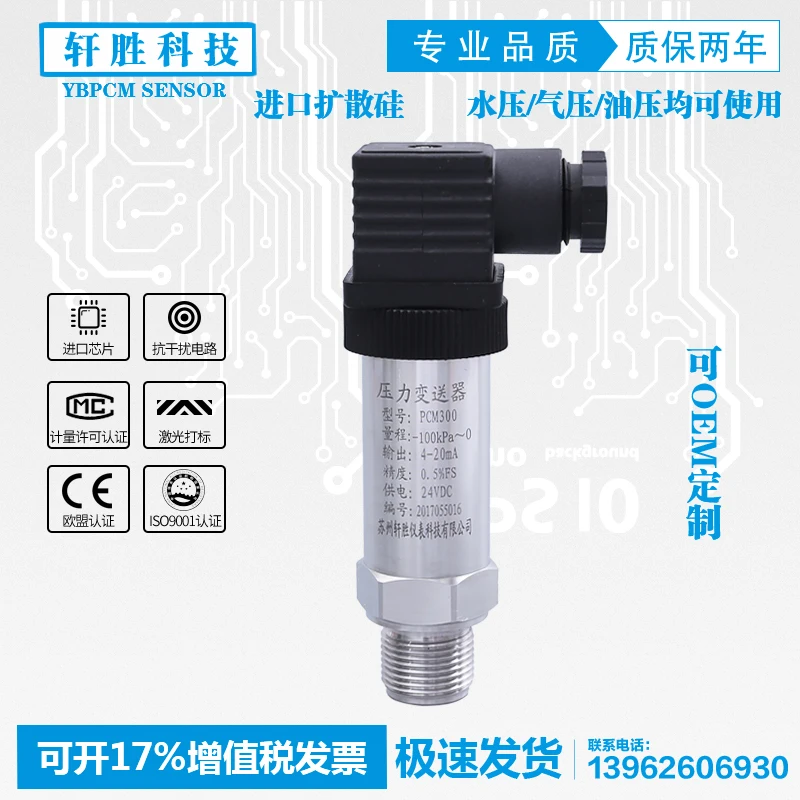Vacuum pressure transmitter, negative pressure transmitter, diffused silicon negative pressure sensor -0.1-0
Vacuum pressure transmitter, negative pressure transmitter, diffused silicon negative pressure sensor -0.1-0