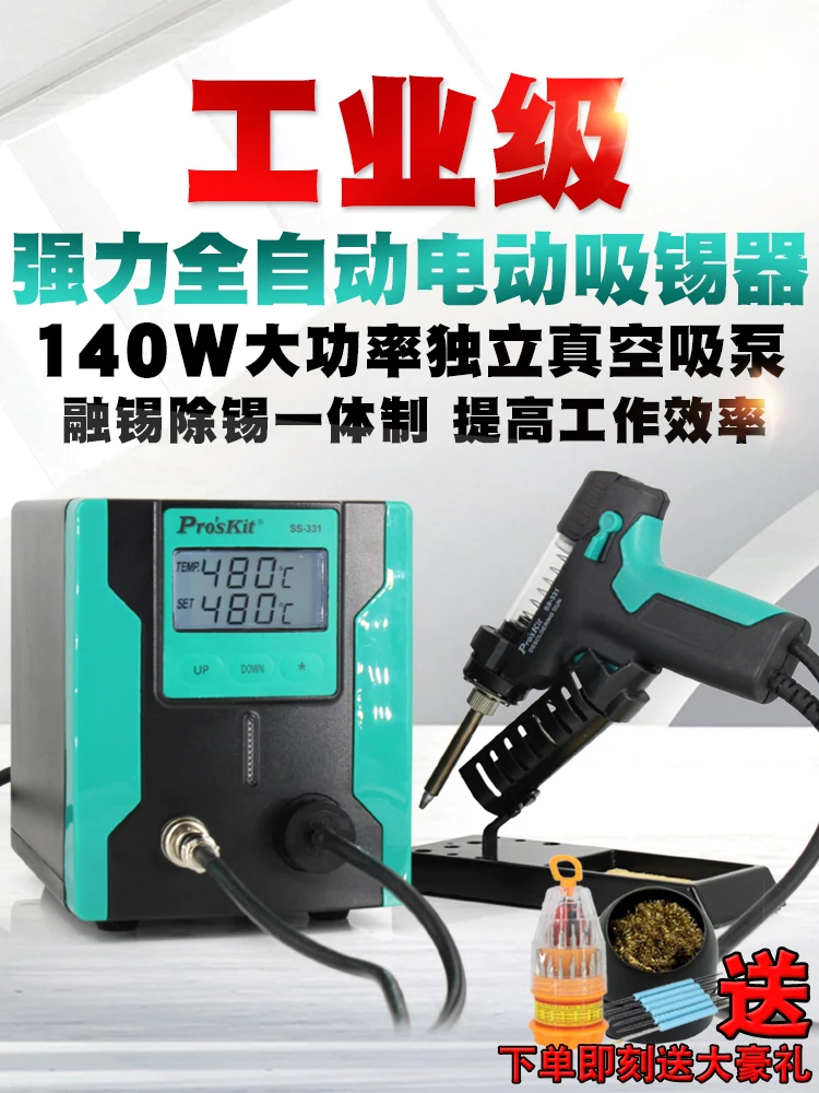 SS-331H electric automatic soldering iron suction device strong in addition to tin gun desoldering welding tin grab
SS-331H electric automatic soldering iron suction device strong in addition to tin gun desoldering welding tin grab