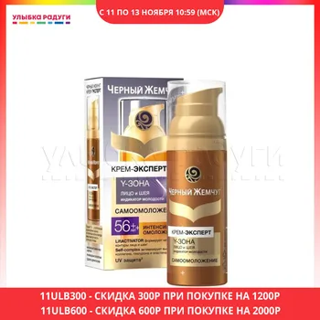 T Zone Care Черный Жемчуг 3055864 Крем - Эксперт Черный Жемчуг Самоомоложение для Y-зоны 56+ 50мл 3055864 Улыбка радуги ulybka radugi r-ulybka smile rainbow косметика
T Zone Care Черный Жемчуг 3055864 Крем - Эксперт Черный Жемчуг Самоомоложение для Y-зоны 56+ 50мл 3055864 Улыбка радуги ulybka radugi r-ulybka smile rainbow косметика