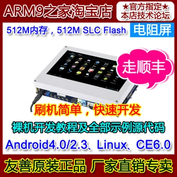Tiny210 Standard Edition + 7 Inch Resistive Screen S70 / A8 / S5PV210 / Android4.0
Tiny210 Standard Edition + 7 Inch Resistive Screen S70 / A8 / S5PV210 / Android4.0