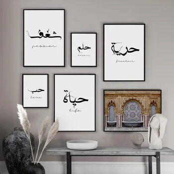 Islamic Moroccan Mosque Arabic calligraphy Wall Art Canvas Painting Nordic Posters And Print Wall Pictures For Living Room Decor
Islamic Moroccan Mosque Arabic calligraphy Wall Art Canvas Painting Nordic Posters And Print Wall Pictures For Living Room Decor