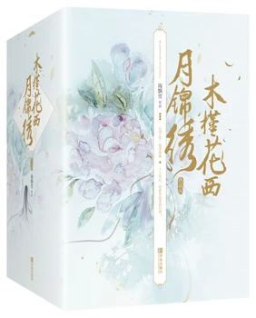 6 books Hibiscus West Moon Splendid by Hai Piao Xue Fantasy fantasy Xian Xia Novels youth Love Story
6 books Hibiscus West Moon Splendid by Hai Piao Xue Fantasy fantasy Xian Xia Novels youth Love Story