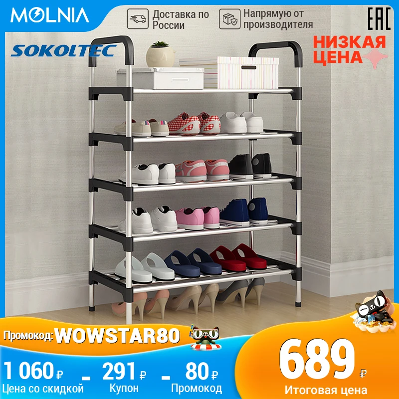 Sokoltec шкаф для обуви стойка 5 ярусов органайзер хранения прихожей подставка molnia |