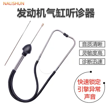 Stainless Steel Cylinder Echometer Noise Echometer Car Abnormal Sound Diagnostor
Stainless Steel Cylinder Echometer Noise Echometer Car Abnormal Sound Diagnostor