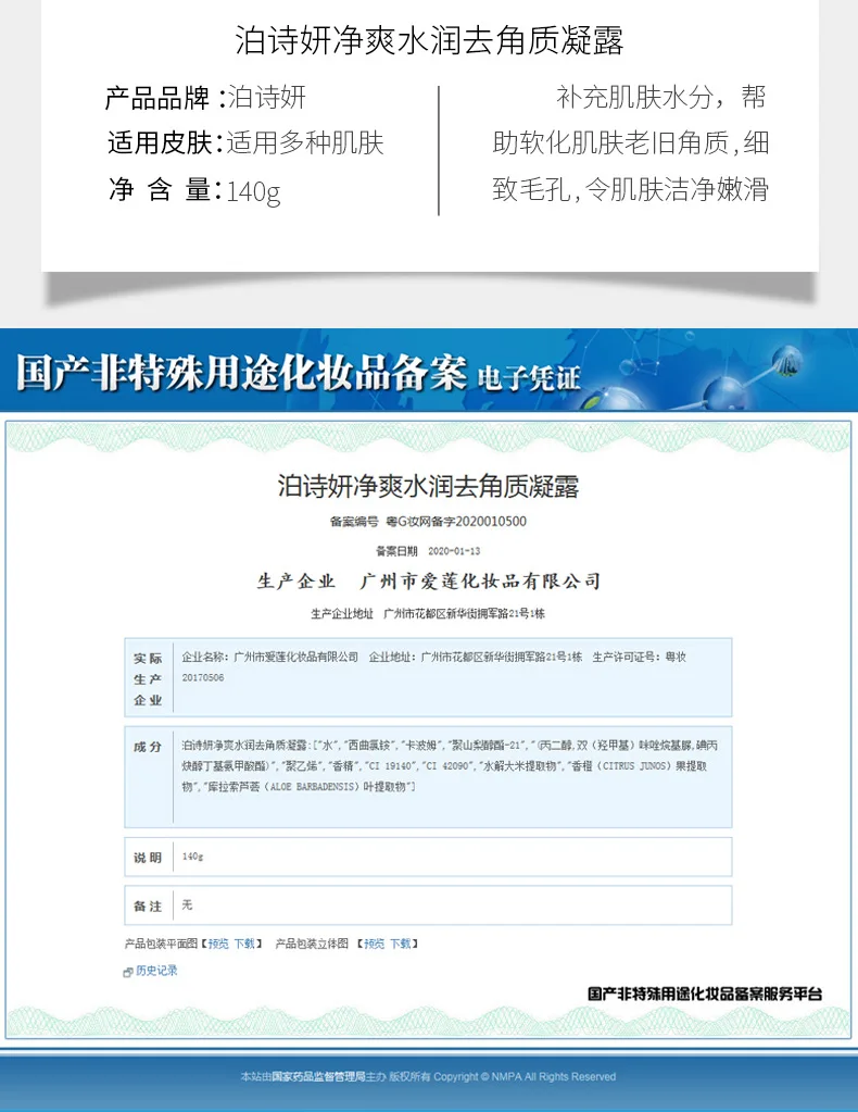 BSY24799-泊诗妍净爽水润去角质凝露3_02.jpg