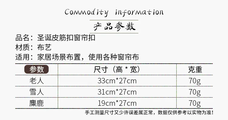 圣诞皮筋扣窗帘扣_02