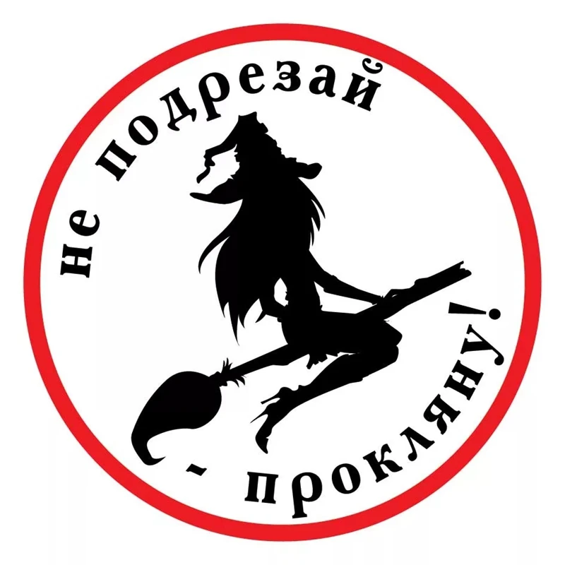 A-0001# Печатный самоклеющийся наклейки на авто Ведьмочка водонепроницаемые наклейки на машину стикер этикеты наклейки стайлинга автомобилей украшения на бампере автомобиля заднее стекло
A-0001# Печатный самоклеющийся наклейки на авто Ведьмочка водонепроницаемые наклейки на машину стикер этикеты наклейки стайлинга автомобилей украшения на бампере автомобиля заднее стекло