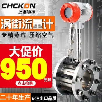 Vortex flowmeter steam compressed air meter DN15 / 20/32/40/50/65/80/100/125
Vortex flowmeter steam compressed air meter DN15 / 20/32/40/50/65/80/100/125