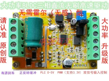 BLDC Three-phase DC Brushless Brushless Motor Controller PWM Brushless Motor ESC Drive Board PLC
BLDC Three-phase DC Brushless Brushless Motor Controller PWM Brushless Motor ESC Drive Board PLC