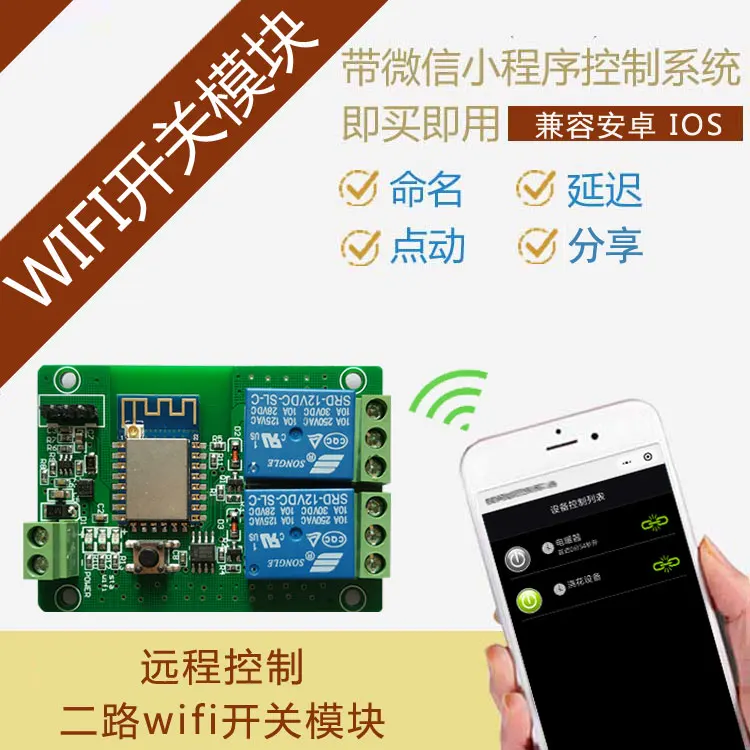 Wifi Пульт дистанционного управления переключатель модуль 12V2 реле мобильный