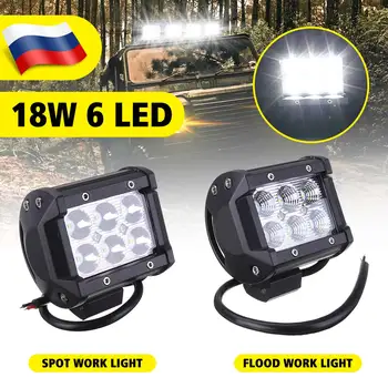 1x/2x 18W Car LED Work Light Bar Driving Lamp for Offroad Boat Tractor Truck ATV 12V 6 LED Work Light Floodlight Headlight
1x/2x 18W Car LED Work Light Bar Driving Lamp for Offroad Boat Tractor Truck ATV 12V 6 LED Work Light Floodlight Headlight