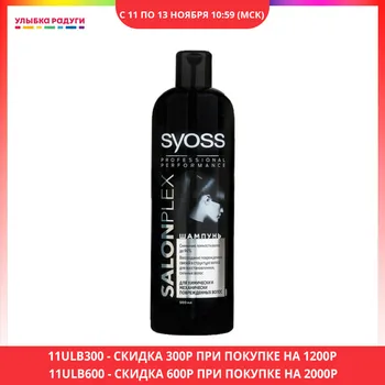 Shampoos Syoss 3084443 Шампунь Syoss Salon Plex \" Реставрация волос \" для химически и механически поврежденных волос 500мл
Shampoos Syoss 3084443 Шампунь Syoss Salon Plex \" Реставрация волос \" для химически и механически поврежденных волос 500мл