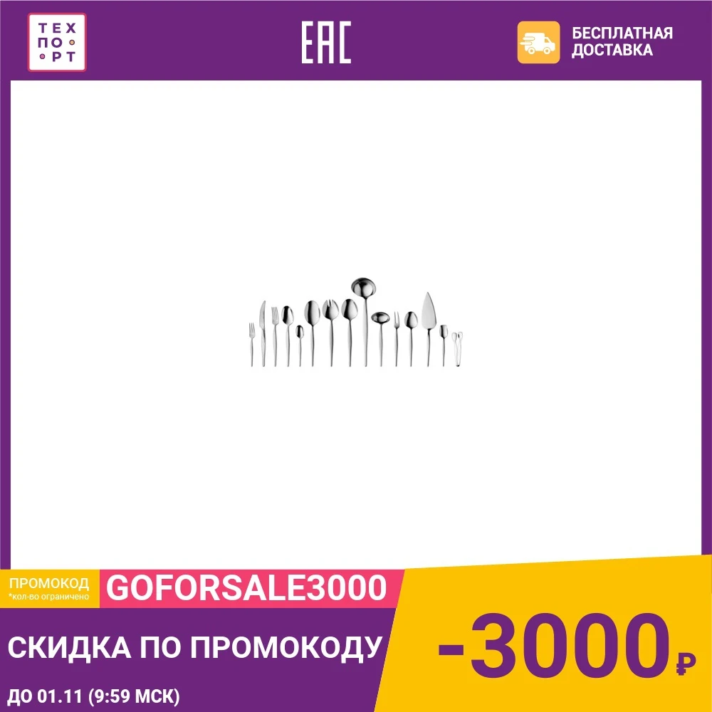 Набор столовых приборов 72 предмета BergHOFF Finesse (1272608) | Дом и сад