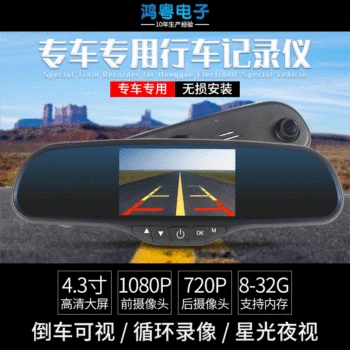 Factory Direct Selling Car Mounted Driving Recorder 4.3 Inch before Rearview Mirror 1080P Starlight Night Vision Reverse Recorde
Factory Direct Selling Car Mounted Driving Recorder 4.3 Inch before Rearview Mirror 1080P Starlight Night Vision Reverse Recorde