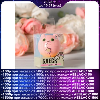 "Caticorn" children's lip gloss, pink cat, peach aroma 12 grams 4437993
"Caticorn" children's lip gloss, pink cat, peach aroma 12 grams 4437993
