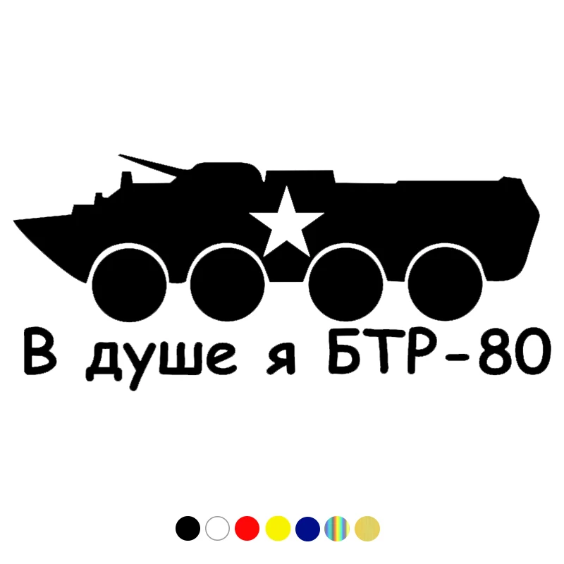 CS-449#11*25cm In the shower I BTR-80 funny car sticker and decal white/black vinyl auto car stickers
CS-449#11*25cm In the shower I BTR-80 funny car sticker and decal white/black vinyl auto car stickers