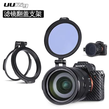 RFS ND Filter Fast Switching Bracket Flip Bracket Adjustable ND Filter Fast Installation System
RFS ND Filter Fast Switching Bracket Flip Bracket Adjustable ND Filter Fast Installation System