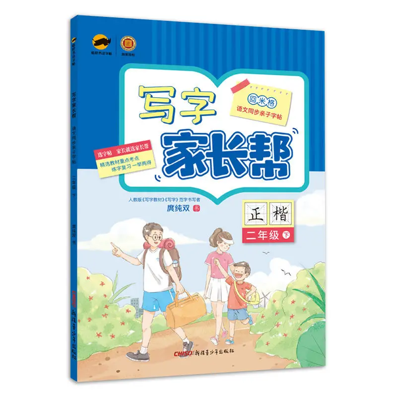 Parents of handwriting help students in grades 1-8 to practice copybooks in Chinese at the same time to learn stationery Books
Parents of handwriting help students in grades 1-8 to practice copybooks in Chinese at the same time to learn stationery Books