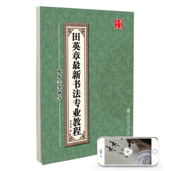 Regular Script - European style brush script - Chinese Calligraphy Copybook - student beginner Simple Regular Script copybook
Regular Script - European style brush script - Chinese Calligraphy Copybook - student beginner Simple Regular Script copybook