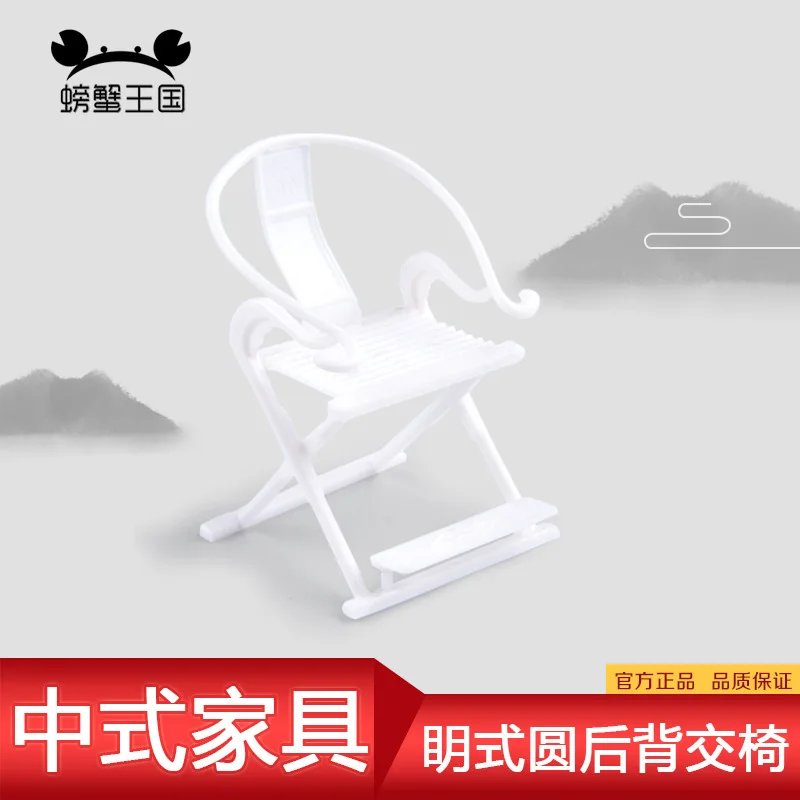 Crab Kingdom Building Model Material Indoor Landscape Chinese Style Furniture Model Ming-Style round Back Spot 1: 25
Crab Kingdom Building Model Material Indoor Landscape Chinese Style Furniture Model Ming-Style round Back Spot 1: 25