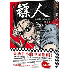 Comic Book "BLADES OF THE GUARDIANS 4" Warm Blood, Ancient Style, By Xu Xianzhe
Comic Book "BLADES OF THE GUARDIANS 4" Warm Blood, Ancient Style, By Xu Xianzhe