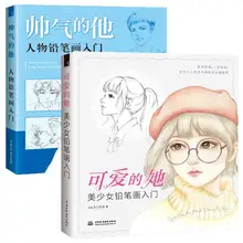 2 Book/set Cute and Beautiful Girl Pencil Drawing + Getting Started with Pencil Drawing of Handsome Characters Livros kawaii
2 Book/set Cute and Beautiful Girl Pencil Drawing + Getting Started with Pencil Drawing of Handsome Characters Livros kawaii