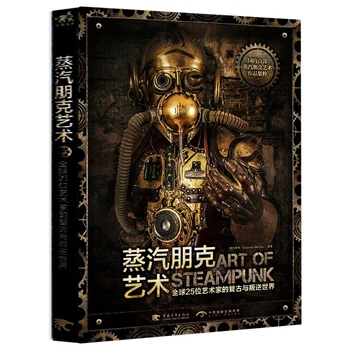 Steampunk Art book CG illustration design : The Retro and Rebellious World of 25 Artists Worldwide (Chinese version)
Steampunk Art book CG illustration design : The Retro and Rebellious World of 25 Artists Worldwide (Chinese version)