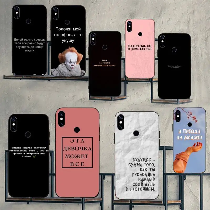 Russian emotional text Phone Case For Xiaomi Redmi 7 9t a3Pro 9se k20 mi8 max3 lite 9 note 8 9s 10 pro
Russian emotional text Phone Case For Xiaomi Redmi 7 9t a3Pro 9se k20 mi8 max3 lite 9 note 8 9s 10 pro