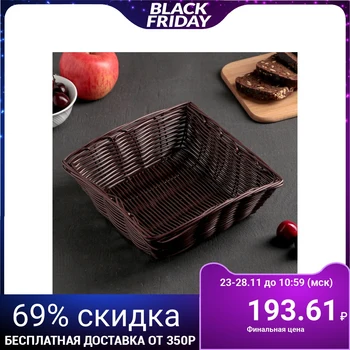 Basket for fruits and bread "Shoko" 20x20x6,5 cm 4469382
Basket for fruits and bread "Shoko" 20x20x6,5 cm 4469382