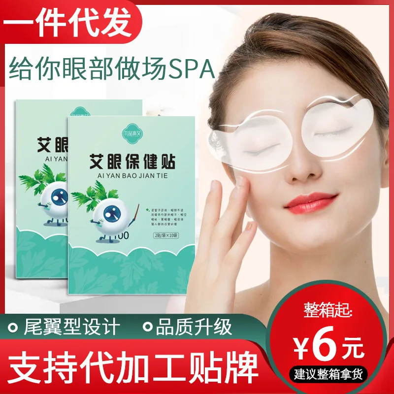 Wechat Business Hot Selling Wormwood Cold Compress Eye Pad Processing Mitigate Visual Fatigue Ice Compress Eye Care Stickers
Wechat Business Hot Selling Wormwood Cold Compress Eye Pad Processing Mitigate Visual Fatigue Ice Compress Eye Care Stickers