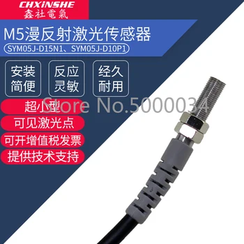 Xin Club M5 Micro Laser Diffuse Reflection Photoelectric Sensor SYM05J-D15N1 Infrared Opto-electronic Inductive Switch 
Xin Club M5 Micro Laser Diffuse Reflection Photoelectric Sensor SYM05J-D15N1 Infrared Opto-electronic Inductive Switch