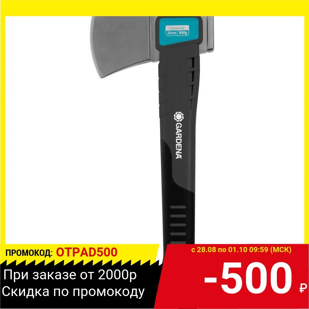 Топор GARDENA 900B (08713-48.000.00) | Инструменты