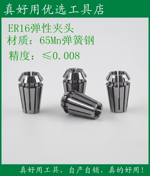 ER16 CNC Shank Collet Engraving Machine Chuck / Tsui High Precision 0.008mm 65Mn Material
ER16 CNC Shank Collet Engraving Machine Chuck / Tsui High Precision 0.008mm 65Mn Material