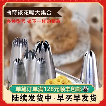 Korean Style Bakery Decorating Nozzle Cream Cake Network Red Jenny Cookie Cookie Puff Soluble Bean Only Large Size Single
Korean Style Bakery Decorating Nozzle Cream Cake Network Red Jenny Cookie Cookie Puff Soluble Bean Only Large Size Single