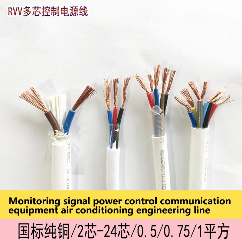 Pure copper power line control monitoring signal line RVV6 core 0.75mm2 length 100m
Pure copper power line control monitoring signal line RVV6 core 0.75mm2 length 100m