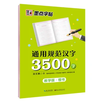 Regular Script - Regular 3500 words - Chinese Calligraphy Copybook - student beginner Simple Regular Script copybook
Regular Script - Regular 3500 words - Chinese Calligraphy Copybook - student beginner Simple Regular Script copybook
