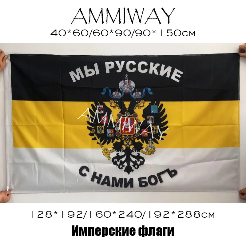 AMMIWAY 90x15 0 см/128*192 см/160*240 см российские головы орла эмблема имперской Германии и