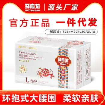 Mayinglong Diapers Cherish Hug Series Bag Baby Diapers S26 PCs M22 PCs Large-sized 20 Pieces Xl18 PCs
Mayinglong Diapers Cherish Hug Series Bag Baby Diapers S26 PCs M22 PCs Large-sized 20 Pieces Xl18 PCs