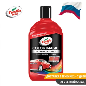Цветной автополироль COLOR MAGIC RADIANT RED WAX — красный 500 мл Turtle Wax FG7012 52711
Цветной автополироль COLOR MAGIC RADIANT RED WAX — красный 500 мл Turtle Wax FG7012 52711