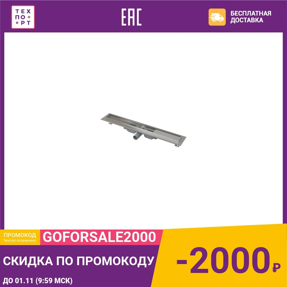 Душевой лоток AlcaPlast APZ106 Professional Low с горизонтальным стоком (APZ106-300) | Обустройство