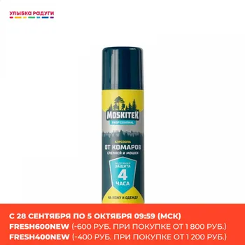 Repellents Moskitek 3118811 Аэрозоль от укусов комаров и клещей Moskitek Лес и Болото ДЭТА 28% 150мл 3118811 Улыбка радуги ulybka radugi r-ulybka smile rainbow косметика
Repellents Moskitek 3118811 Аэрозоль от укусов комаров и клещей Moskitek Лес и Болото ДЭТА 28% 150мл 3118811 Улыбка радуги ulybka radugi r-ulybka smile rainbow косметика