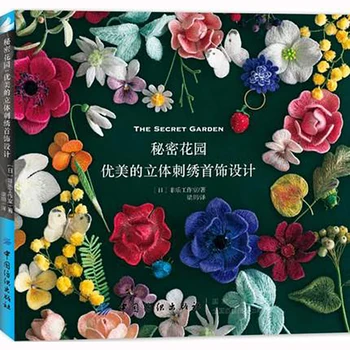 Three-dimensional embroidery jewelry design collar embroidery hand-woven three-dimensional embroidery book novice primer 
Three-dimensional embroidery jewelry design collar embroidery hand-woven three-dimensional embroidery book novice primer