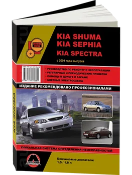 Book: Kia Spectra/Sephia/Shuma (b) from 2001G. In. REM. Service. that, sir. AP | Monolith
Book: Kia Spectra/Sephia/Shuma (b) from 2001G. In. REM. Service. that, sir. AP | Monolith