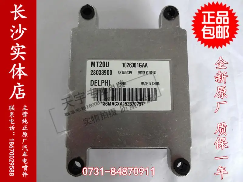 Free Delivery. Car engine computer board ECU 28033900 1026301GAA are factory package
Free Delivery. Car engine computer board ECU 28033900 1026301GAA are factory package