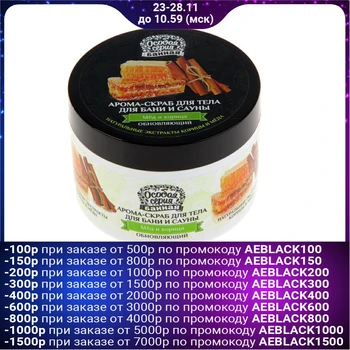 Aroma body scrub Special series, 500 ml
Aroma body scrub Special series, 500 ml