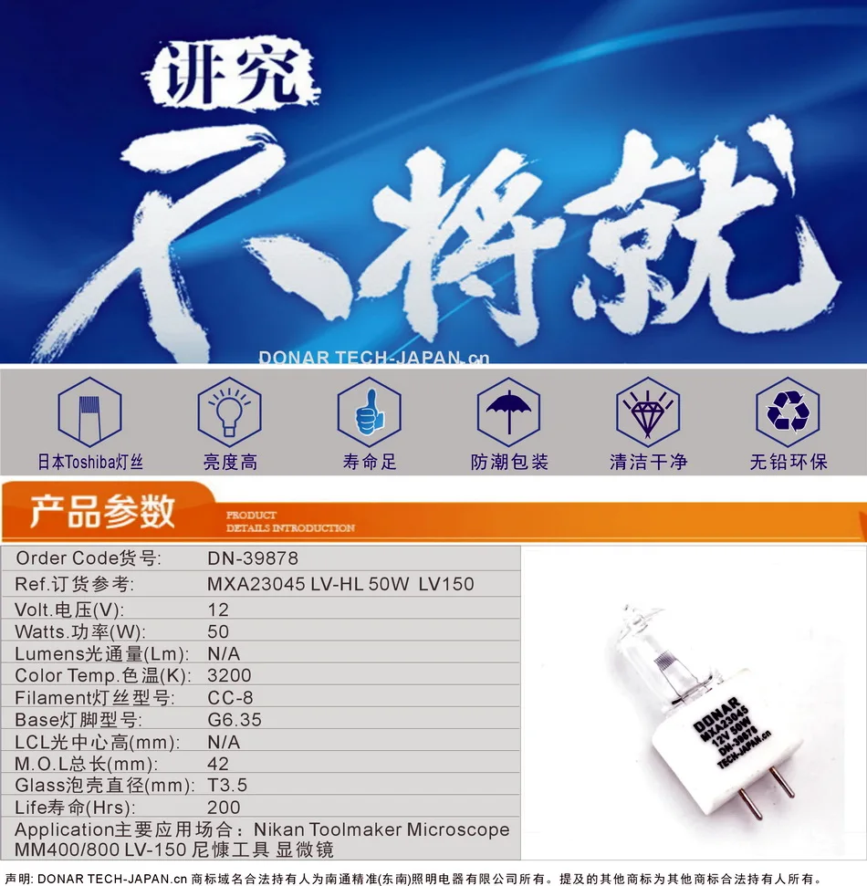 01-MXA23045工具显微镜灯泡参数-950X