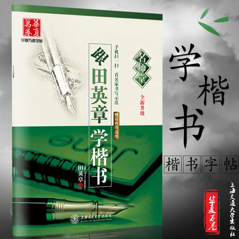 Huaxia Wanjuan Masters, классический шрифт, твердая ручка, тетрадь, каллиграфия, копирование, обычный шрифт, начать работу, твердая ручка, искусство
Huaxia Wanjuan Masters, классический шрифт, твердая ручка, тетрадь, каллиграфия, копирование, обычный шрифт, начать работу, твердая ручка, искусство