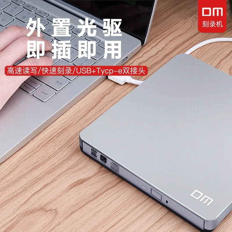 DM Extraposition Portable DVD Burner USB China Mobile Drive Desktop Laptop Type- C Universal Dual Interface
DM Extraposition Portable DVD Burner USB China Mobile Drive Desktop Laptop Type- C Universal Dual Interface